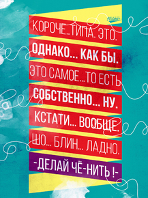 Motivation | Короче типа, делай чё-нить! Motivation | Короче типа, делай чё-нить!