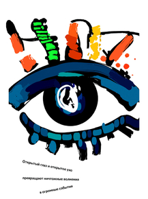 Eye: Art | Глаз: Арт