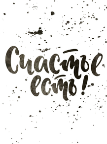 Motivation | Счастье есть!