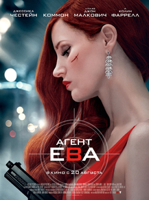 Ava | Агент Ева