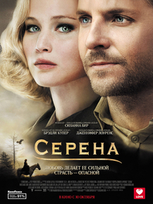 Serena | Серена