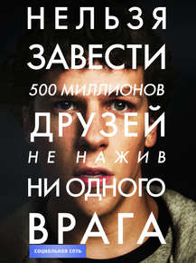 The Social Network | Социальная сеть