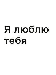 Мотивация (цитаты) | Я люблю тебя Мотивация (цитаты) | Я люблю тебя