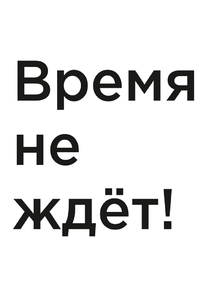 Мотивация (цитаты) | Время не ждет!