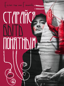 Motivation | Если ты не гений, то тебе лучше всего постараться быть понятным
