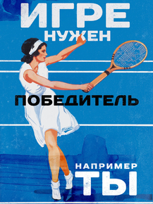 Motivation | Игре нужен победитель Motivation | Игре нужен победитель