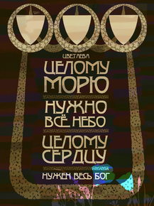 Motivation | Море цветаева
