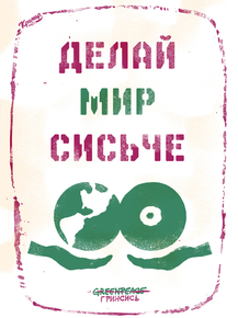 Motivation | Делай мир сисьче