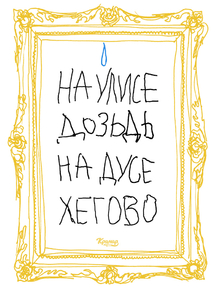 Motivation | На улисе дозд