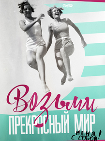 Motivation | Возьми прекрасный мир меня с собой Motivation | Возьми прекрасный мир меня с собой