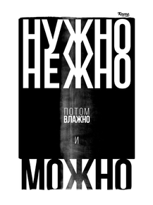 Motivation | Нужно нежно