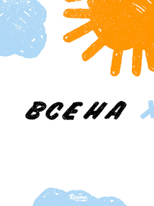 Motivation | Все на х