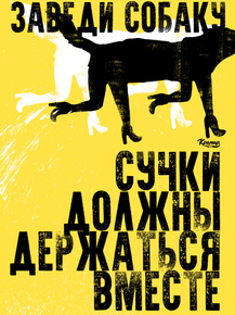 Motivation | Заведи собаку