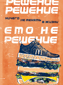 Motivation | Решение ничего не менять в жизни это не решение