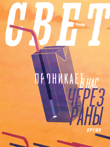 Motivation | Свет проникает в нас через раны