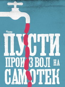 Motivation | Пусти произвол на самотек