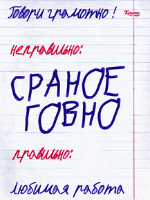 Motivation | Говори грамотно