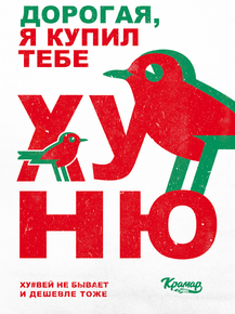 Motivation | Дорогая я купил тебе