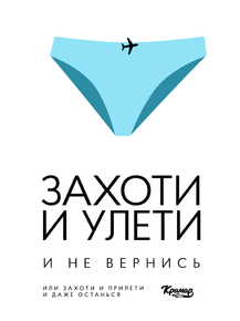 Motivation | Захоти и улети
