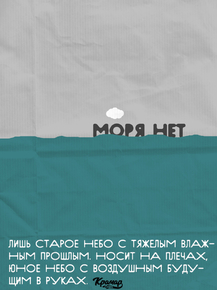 Motivation | Моря нет