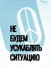 Motivation | Не будем ус*кабл*ть ситуацию