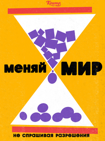 Motivation | Меняй мир