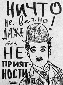Motivation | Ничто не вечно