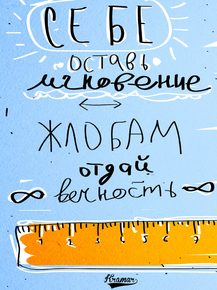 Motivation | Себе оставь мгновение Motivation | Себе оставь мгновение