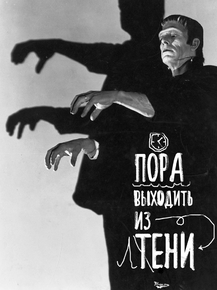 Motivation | Пора выходить из тени