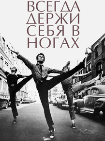 Motivation | Всегда держи себя в ногах