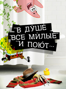 Motivation | В душе все милые и поют