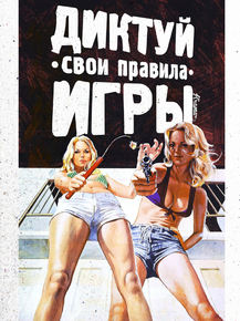 Motivation | Диктуй свои правила игры