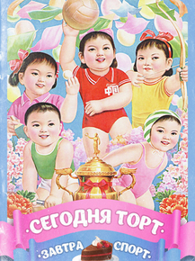 Motivation | Сегодня торт завтра спорт