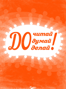 Motivation | Дочитай, додумай, доделай