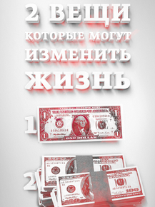 Motivation | Две вещи которые могут изменить жизнь Motivation | Две вещи которые могут изменить жизнь