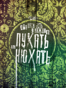 Motivation | Два пути есть у каждого
