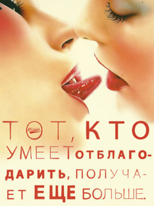 Motivation | Тот кто умеет отблагодарить