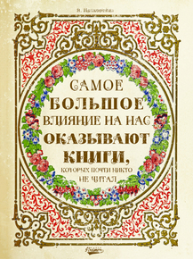 Motivation | Самое большое влияние на нас