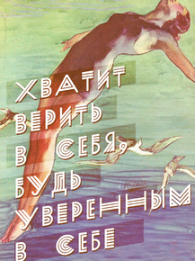 Motivation | Хватит верить в себя будь уверенным