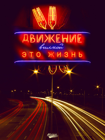 Motivation | Движение это жизнь Motivation | Движение это жизнь