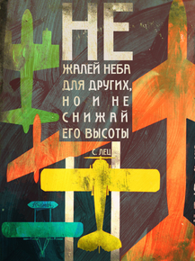 Motivation | Не жалей неба для других