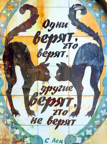 Motivation | Одни верят что верят