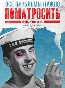 Motivation | Все проблемы нужно поматросить и бросить