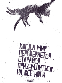 Motivation | Когда мир перевернется