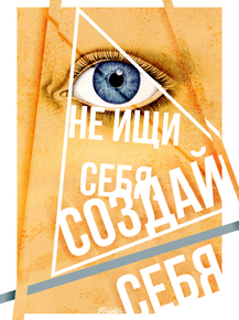Motivation | Не ищи себя создай себя Motivation | Не ищи себя создай себя