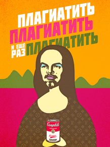 Motivation | Плагиатить 