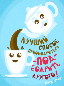Motivation | Лучший способ приободриться 
