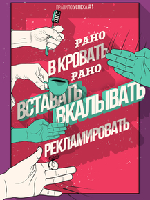 Motivation | Рано в кровать рано вставать Motivation | Рано в кровать рано вставать