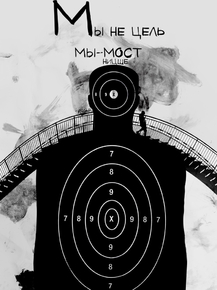 Motivation | Мы не цель мы мост
