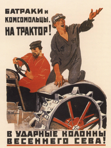 Батраки и Комсомольцы, На Трактор Батраки и Комсомольцы, На Трактор
